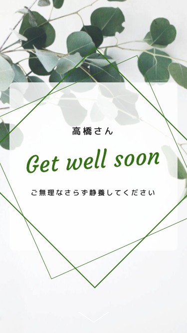 メッセージカード おしゃれ お見舞いのギフトと一緒に励ましの言葉をおくりましょう