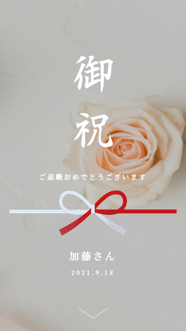 メッセージカード おしゃれ 退職祝いをはじめ、多くのお祝いシーンに最適。上司や先輩に向けた寄せ書きデザイン